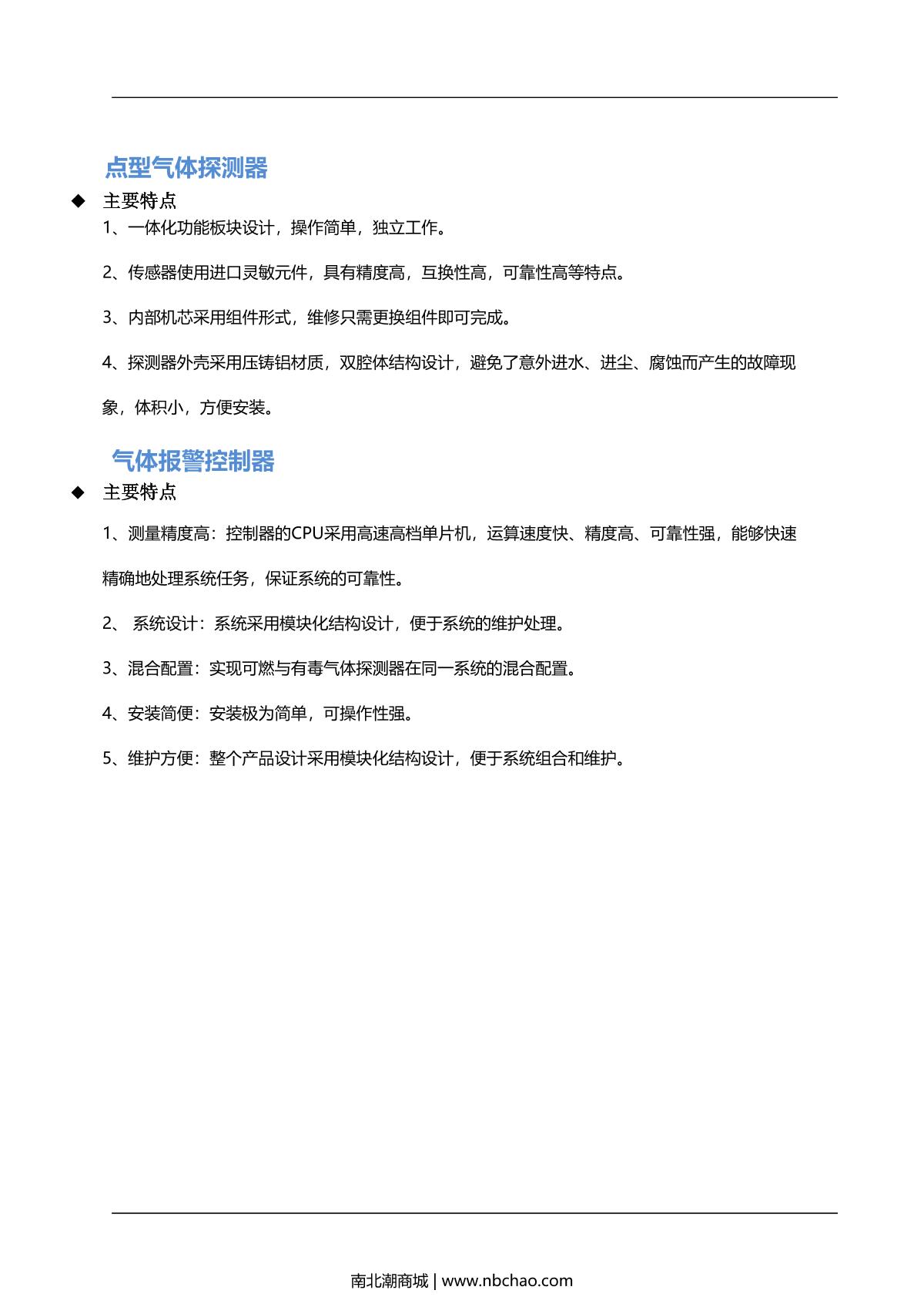 DuoRui DR-650-VOC Portable VOC Gas Detector brochure page 1