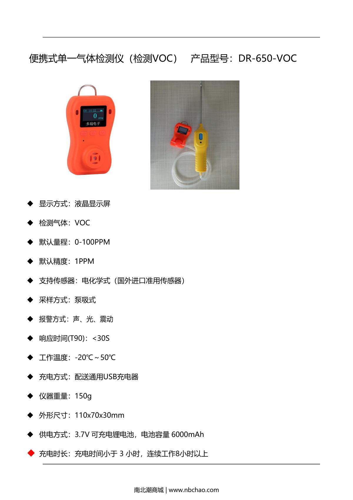 DuoRui DR-650-VOC Portable VOC Gas Detector brochure page 2