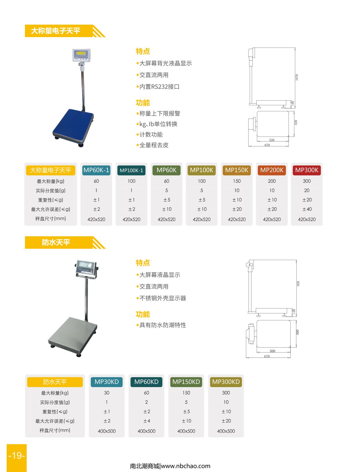 舜宇恒平mp300k 大称量电子天平说明书 南北潮商城