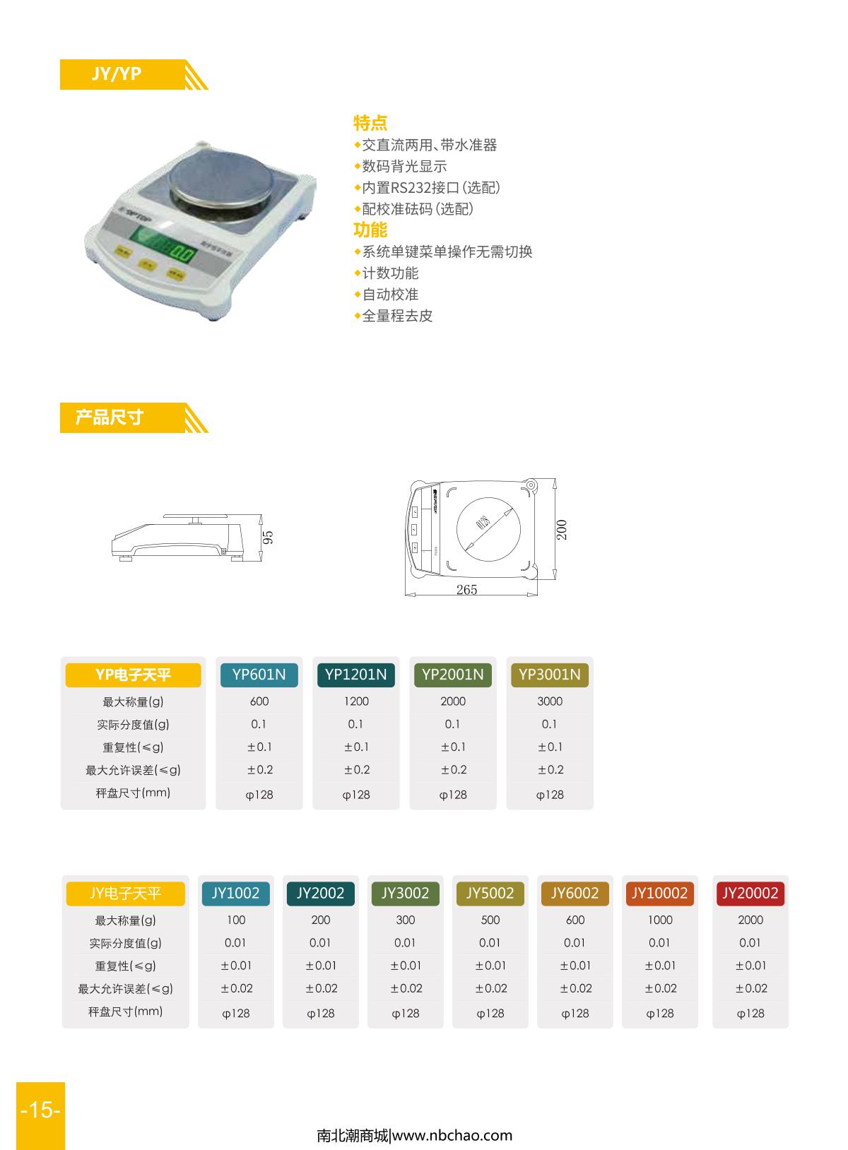SDPTOP JY2002 Electronic Balance brochure page 1