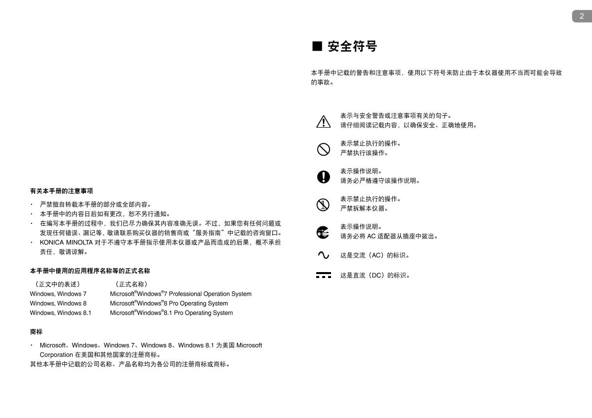 KONICAMINOLTA CR-10 Plus Small ColorimeterManual page 2