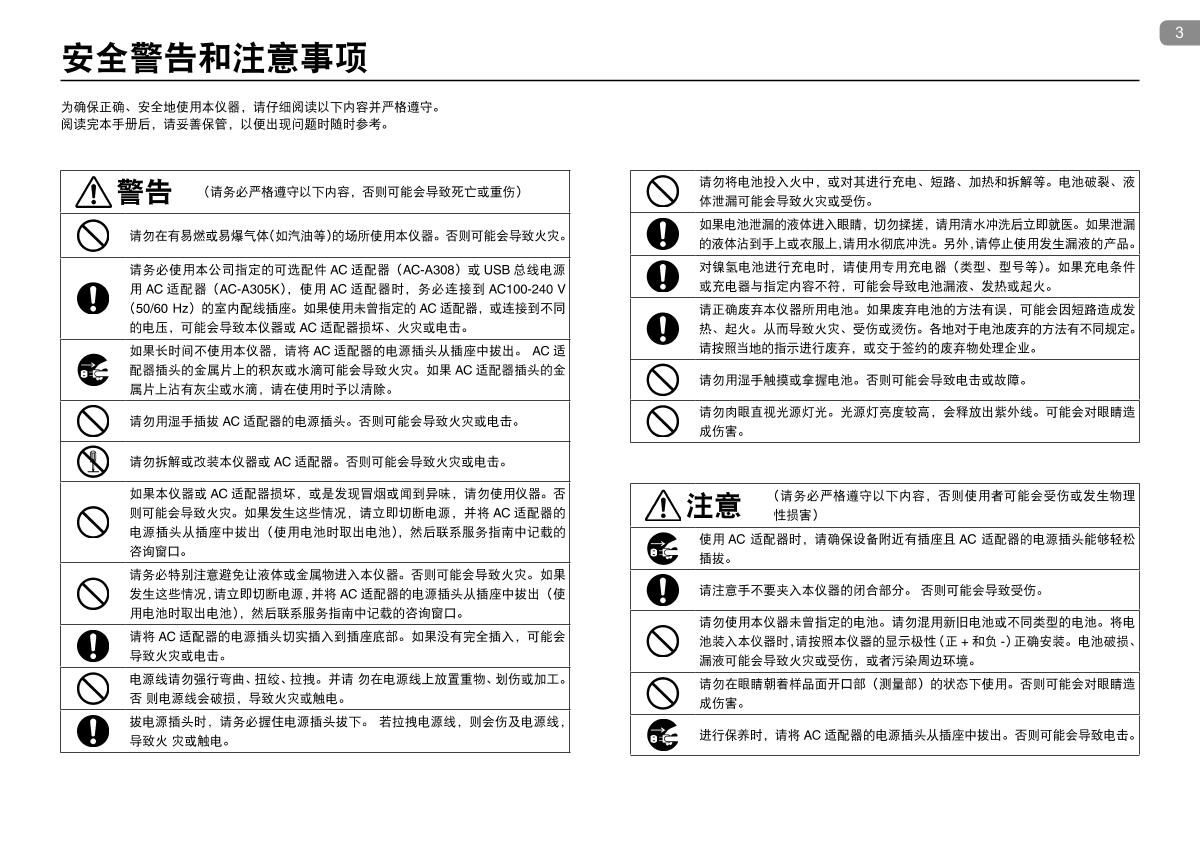 KONICAMINOLTA CR-10 Plus Small ColorimeterManual page 3