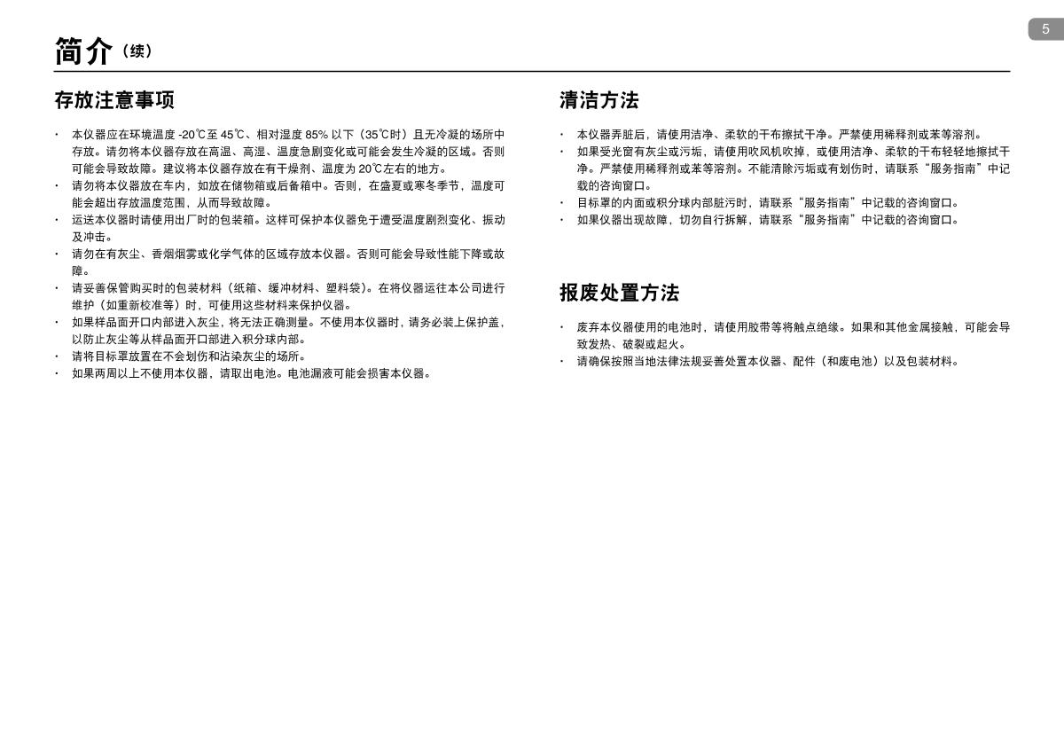 KONICAMINOLTA CR-10 Plus Small ColorimeterManual page 5