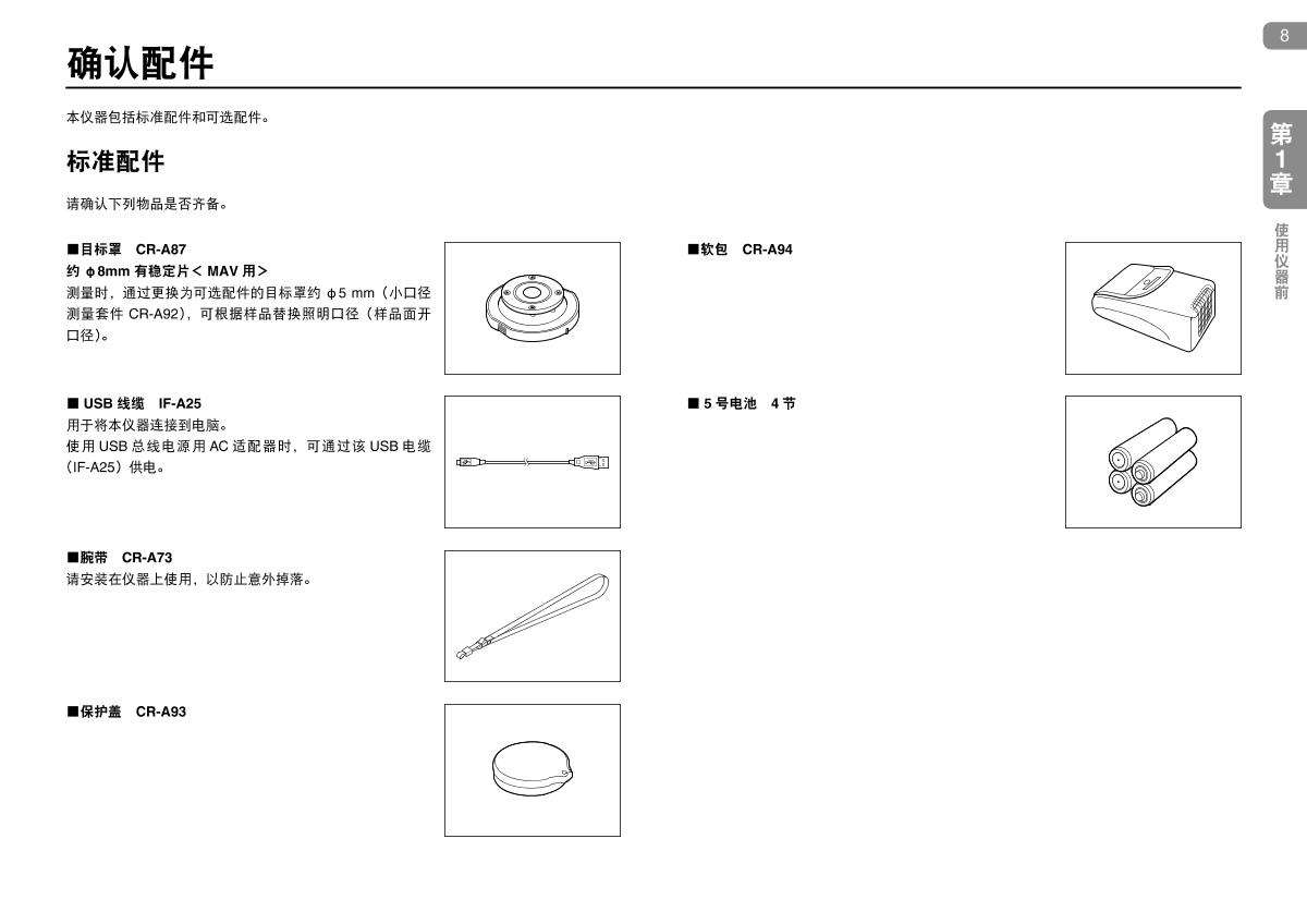 KONICAMINOLTA CR-10 Plus Small ColorimeterManual page 8