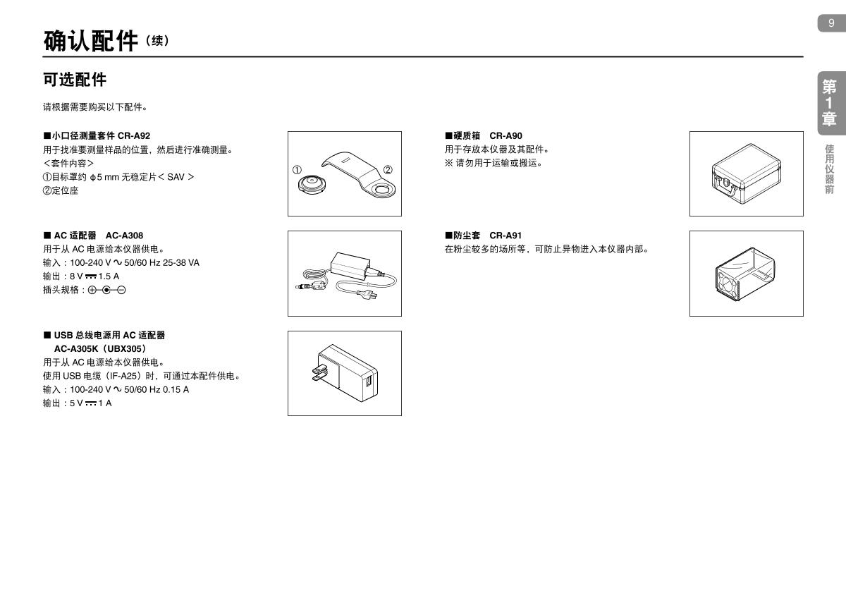 KONICAMINOLTA CR-10 Plus Small ColorimeterManual page 9