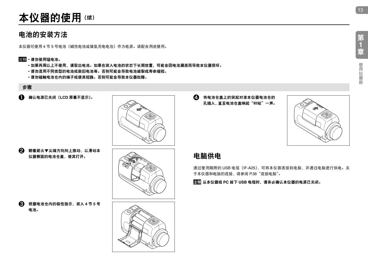 KONICAMINOLTA CR-10 Plus Small ColorimeterManual page 13
