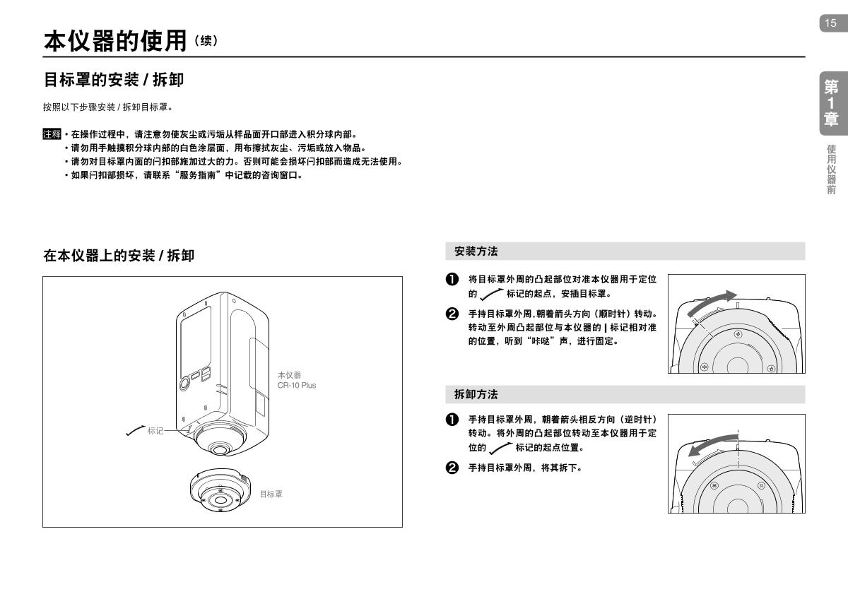 KONICAMINOLTA CR-10 Plus Small ColorimeterManual page 15