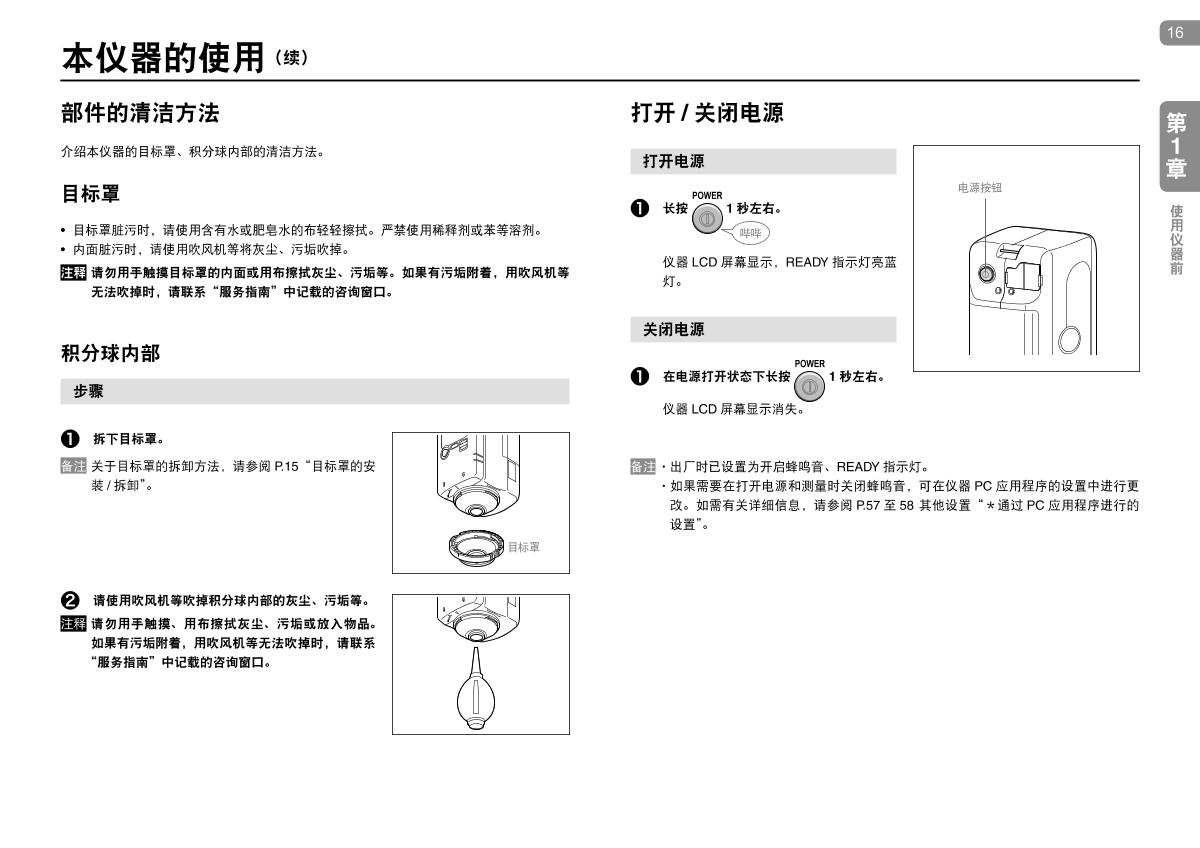 KONICAMINOLTA CR-10 Plus Small ColorimeterManual page 16