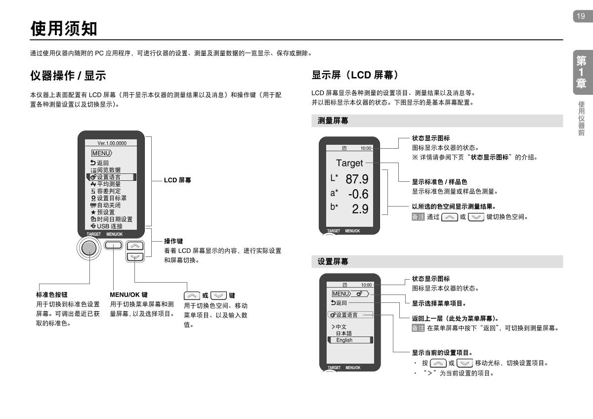 KONICAMINOLTA CR-10 Plus Small ColorimeterManual page 19