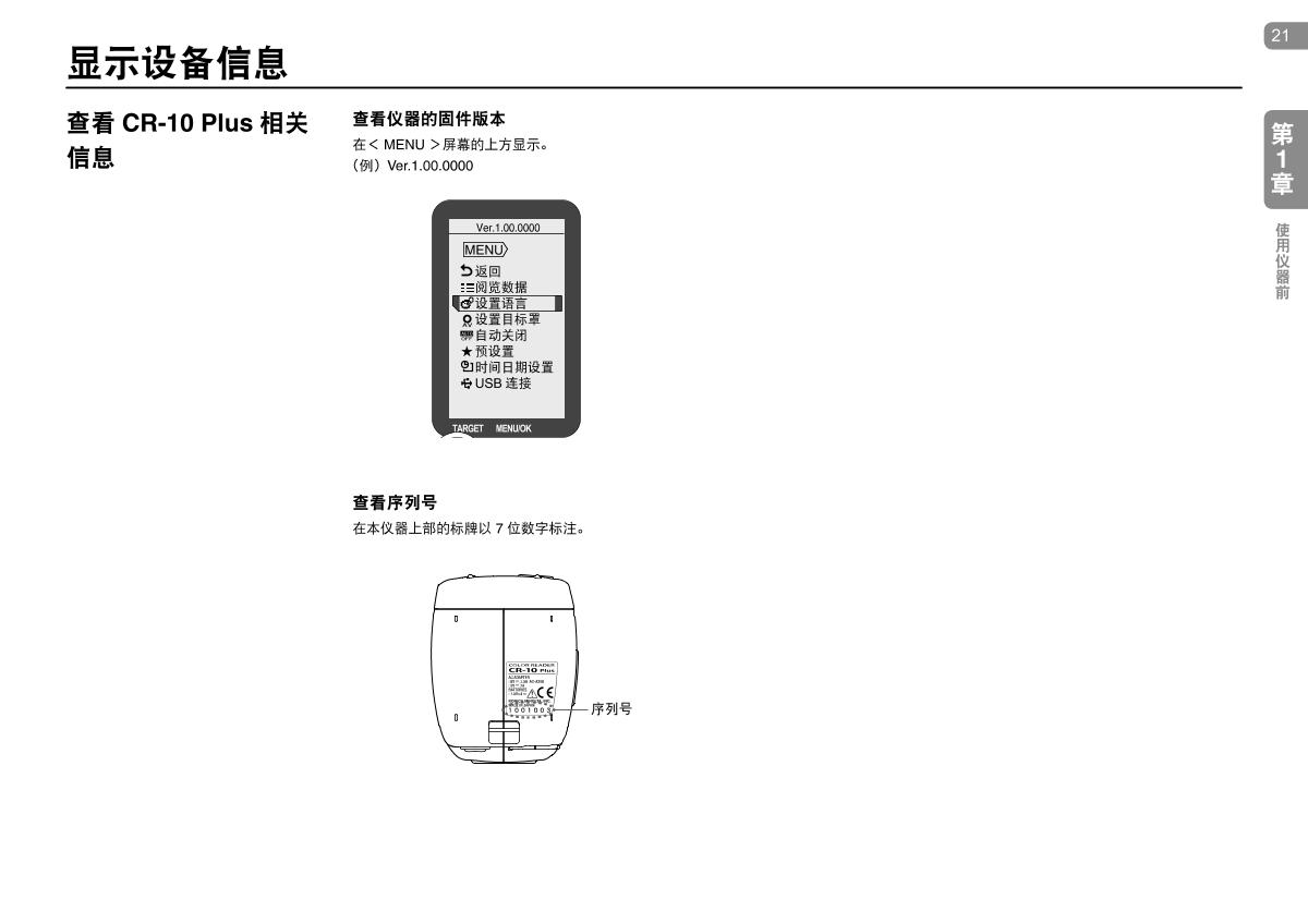 KONICAMINOLTA CR-10 Plus Small ColorimeterManual page 21
