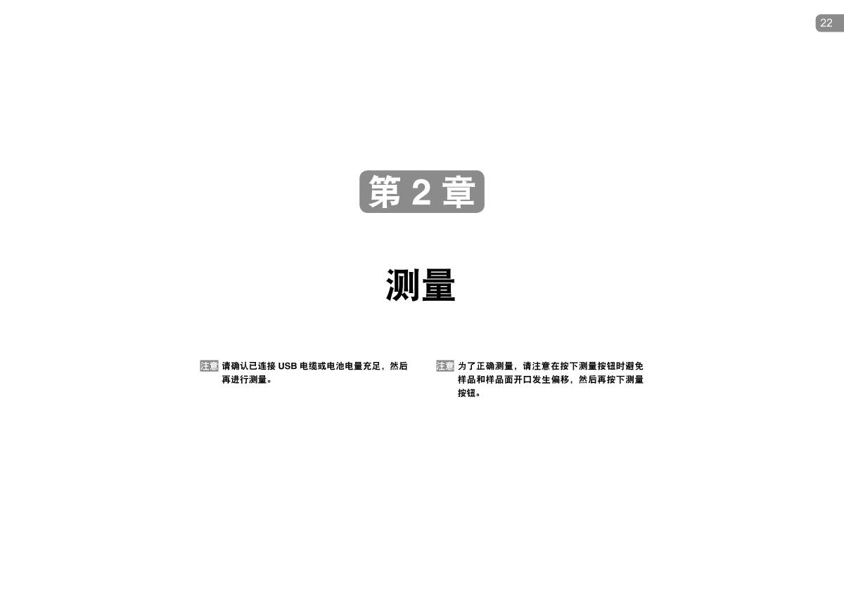 KONICAMINOLTA CR-10 Plus Small ColorimeterManual page 22