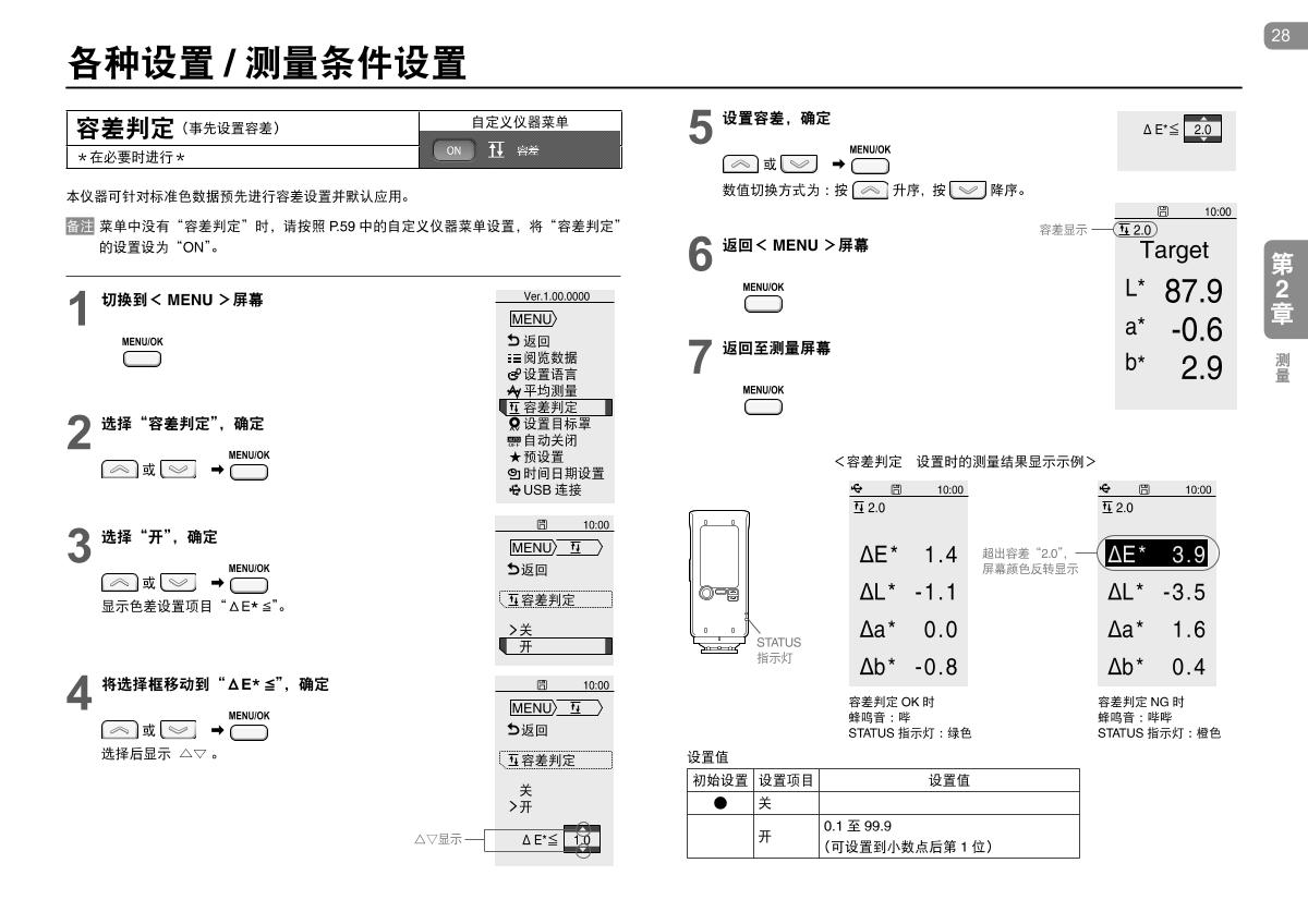 KONICAMINOLTA CR-10 Plus Small ColorimeterManual page 28