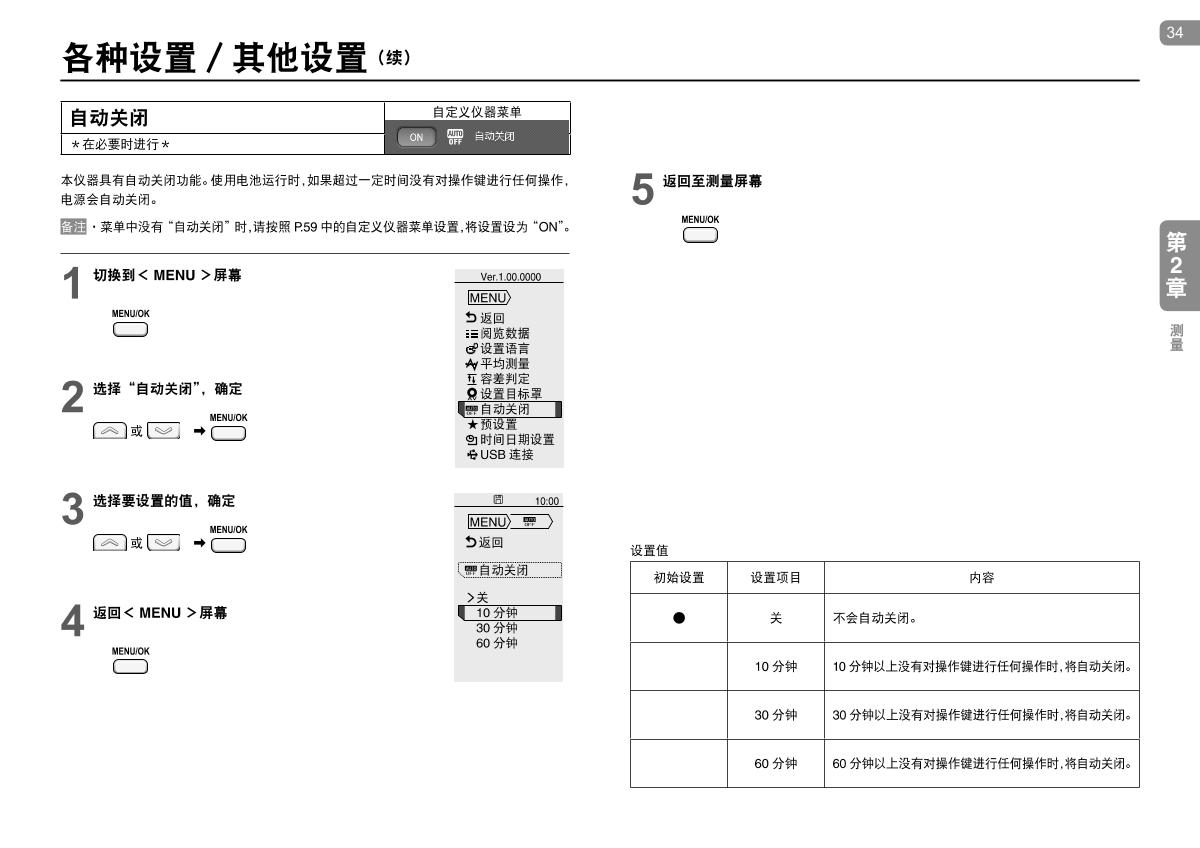 KONICAMINOLTA CR-10 Plus Small ColorimeterManual page 34