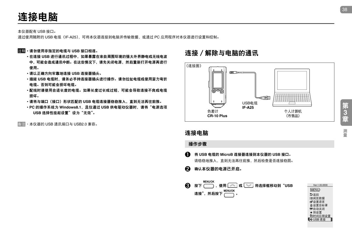 KONICAMINOLTA CR-10 Plus Small ColorimeterManual page 38