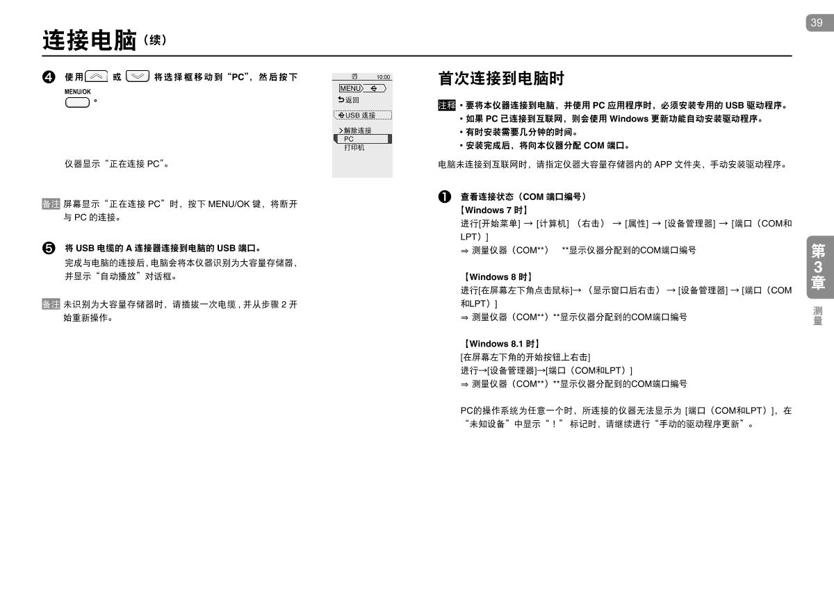 KONICAMINOLTA CR-10 Plus Small ColorimeterManual page 39