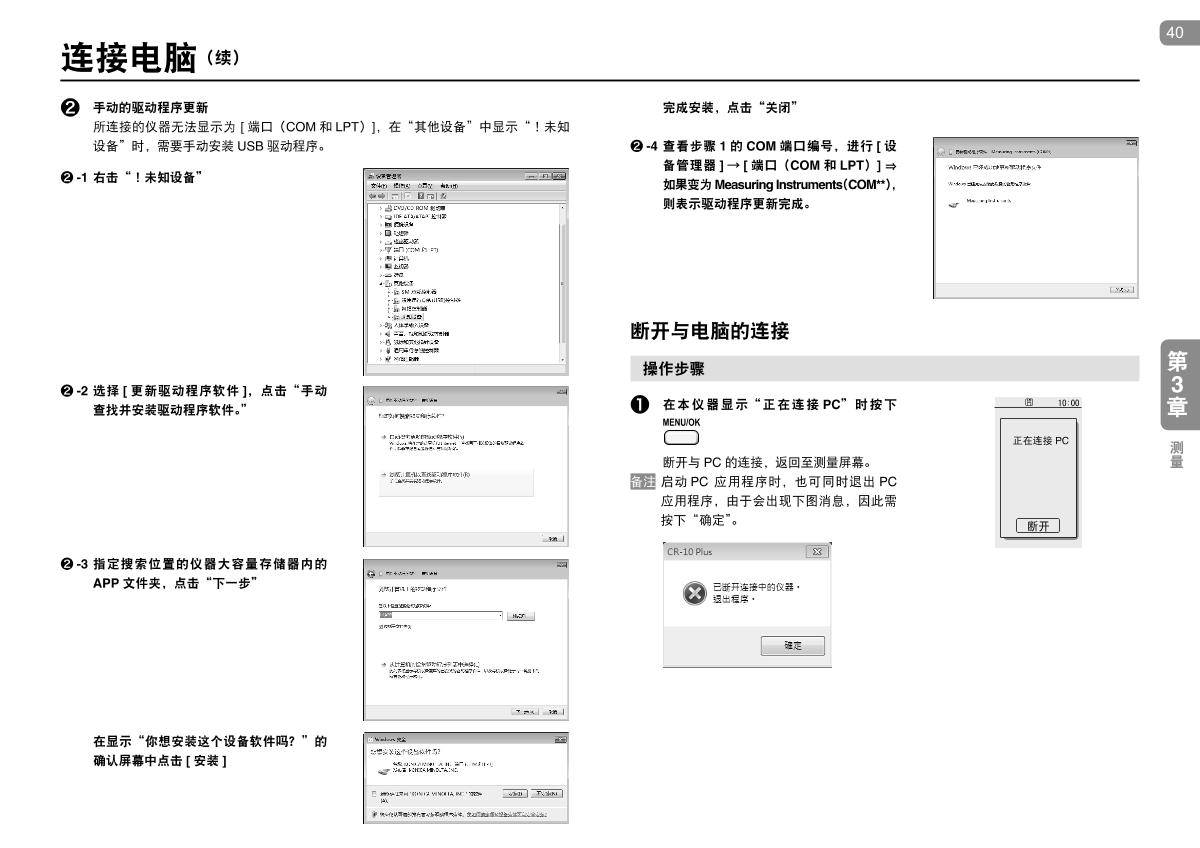 KONICAMINOLTA CR-10 Plus Small ColorimeterManual page 40