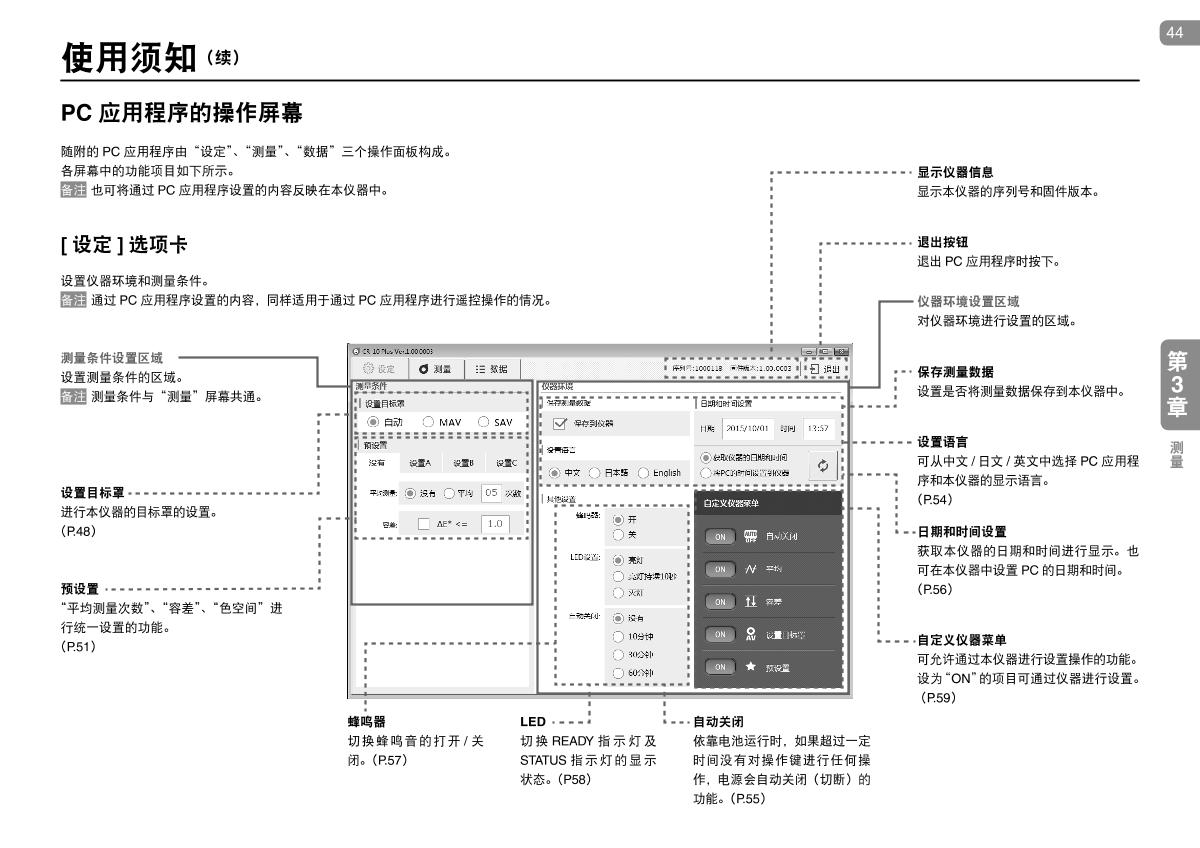 KONICAMINOLTA CR-10 Plus Small ColorimeterManual page 44