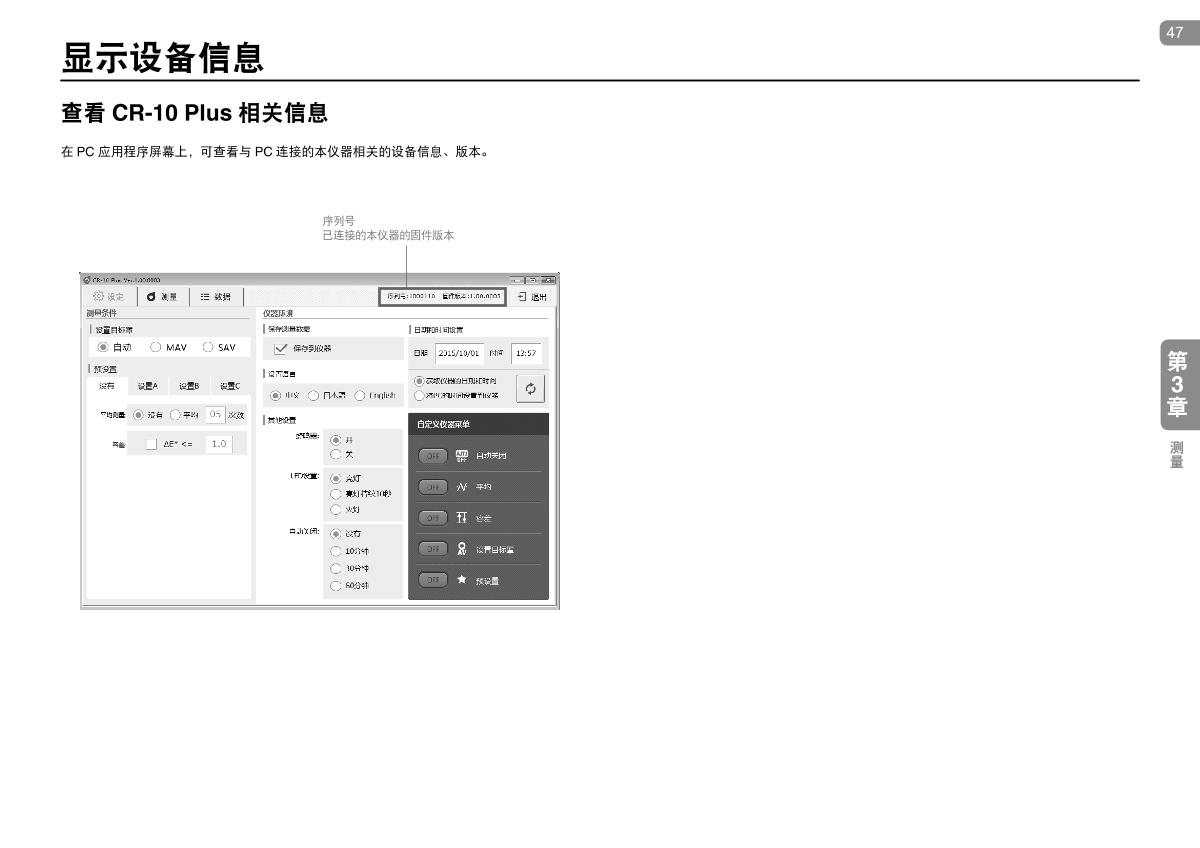 KONICAMINOLTA CR-10 Plus Small ColorimeterManual page 47
