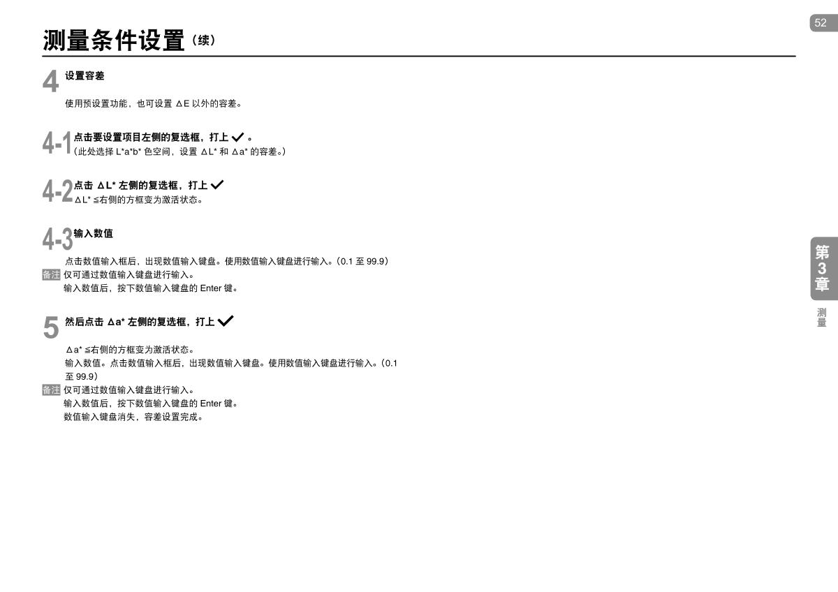 KONICAMINOLTA CR-10 Plus Small ColorimeterManual page 52