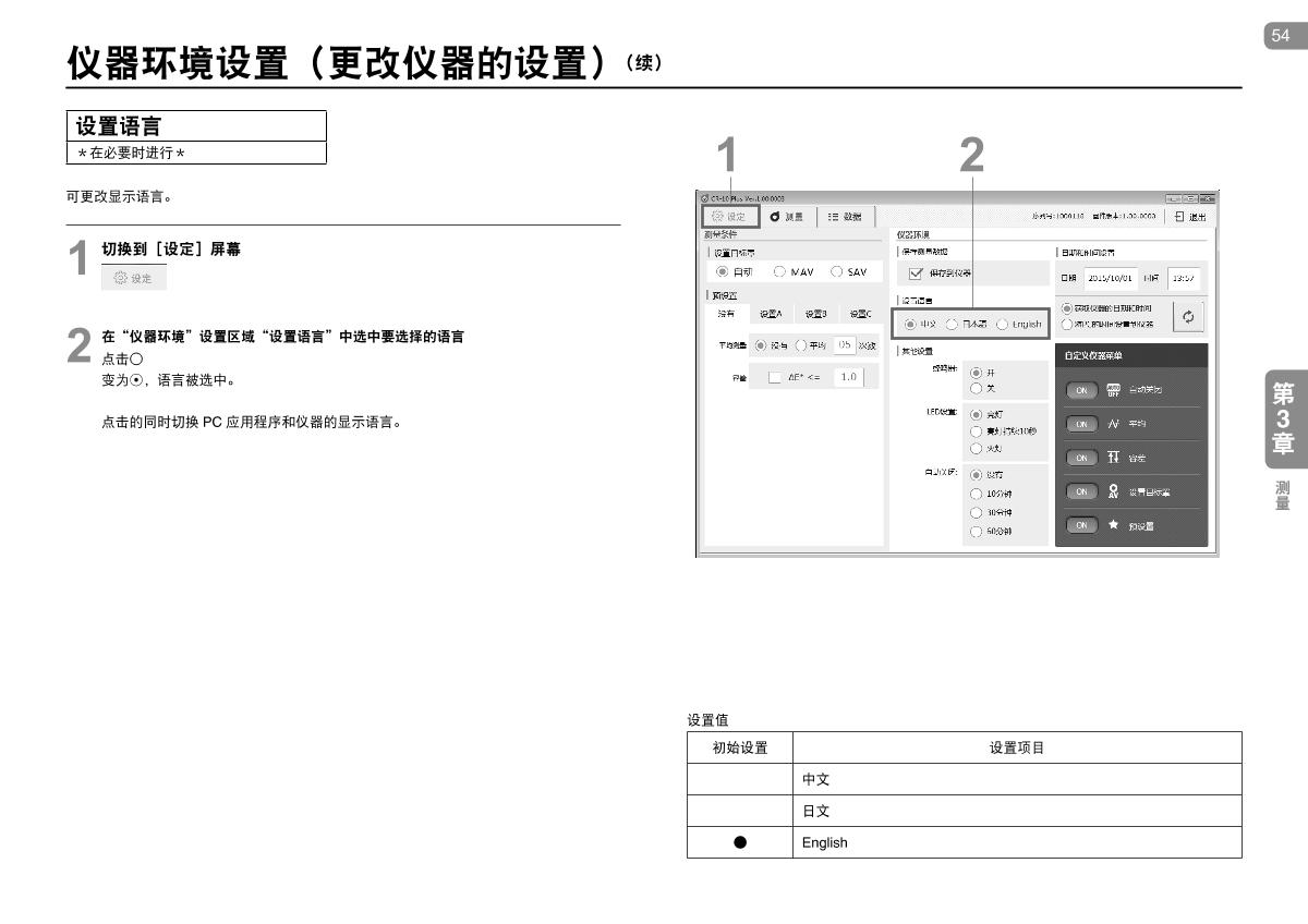 KONICAMINOLTA CR-10 Plus Small ColorimeterManual page 54