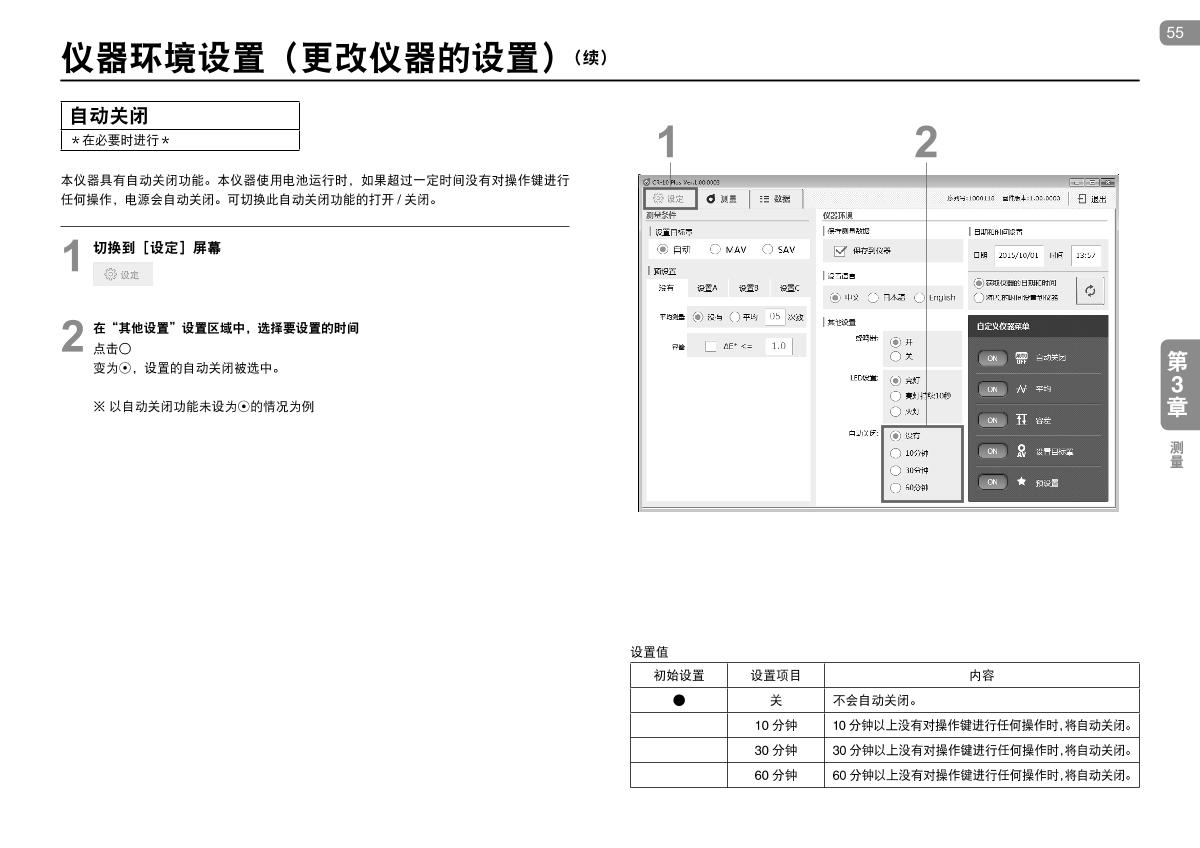 KONICAMINOLTA CR-10 Plus Small ColorimeterManual page 55