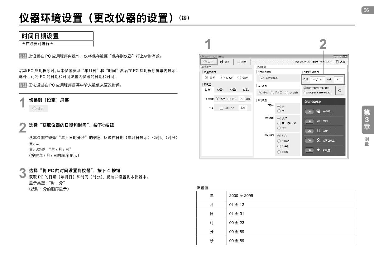 KONICAMINOLTA CR-10 Plus Small ColorimeterManual page 56