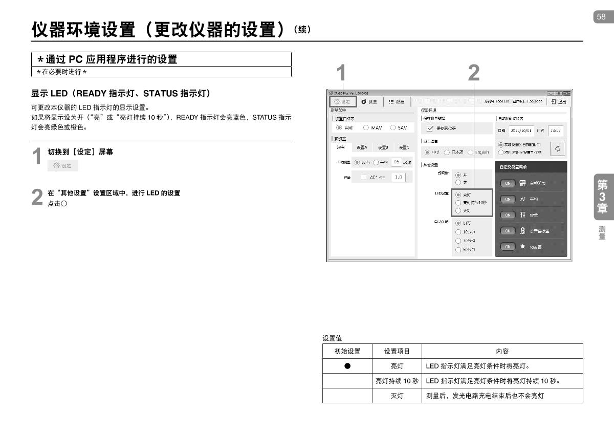 KONICAMINOLTA CR-10 Plus Small ColorimeterManual page 58