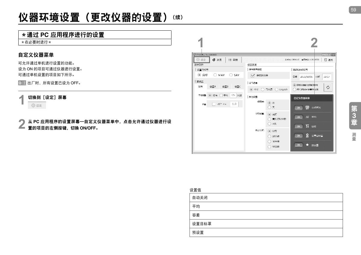 KONICAMINOLTA CR-10 Plus Small ColorimeterManual page 59