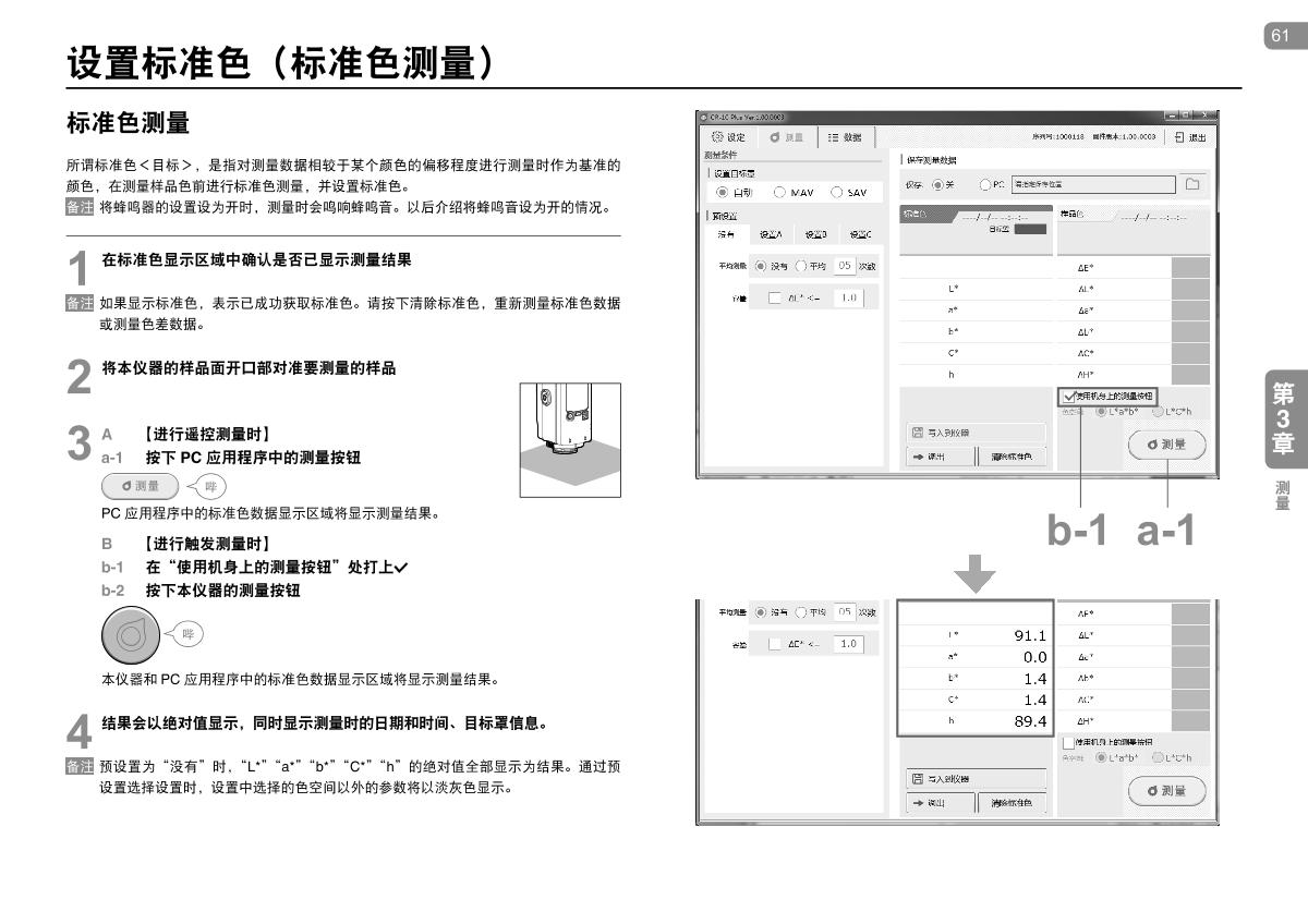 KONICAMINOLTA CR-10 Plus Small ColorimeterManual page 61
