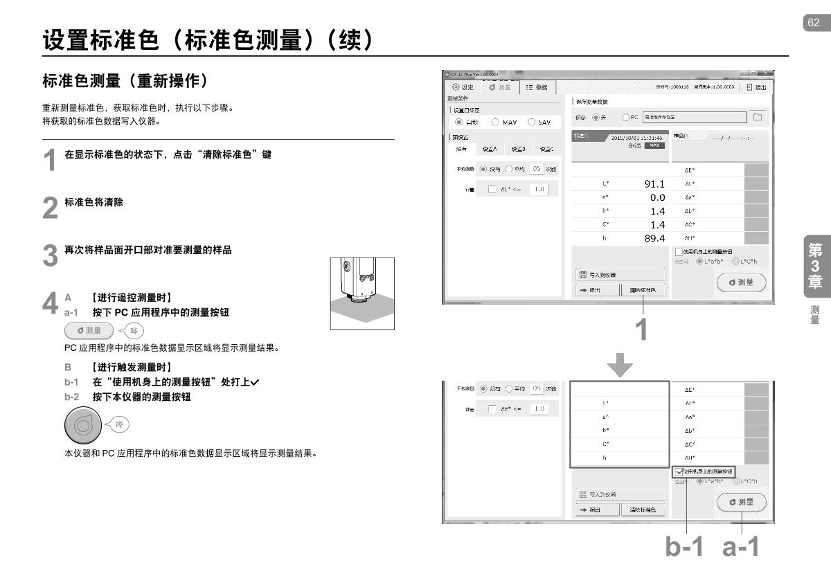 KONICAMINOLTA CR-10 Plus Small ColorimeterManual page 62