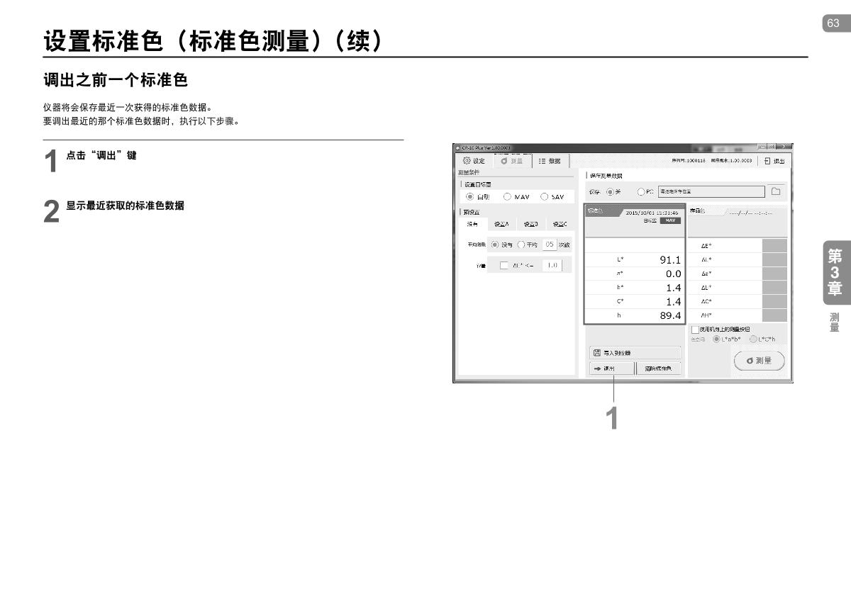 KONICAMINOLTA CR-10 Plus Small ColorimeterManual page 63