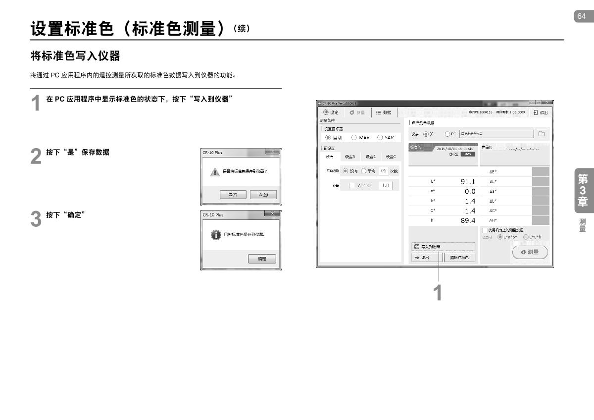 KONICAMINOLTA CR-10 Plus Small ColorimeterManual page 64