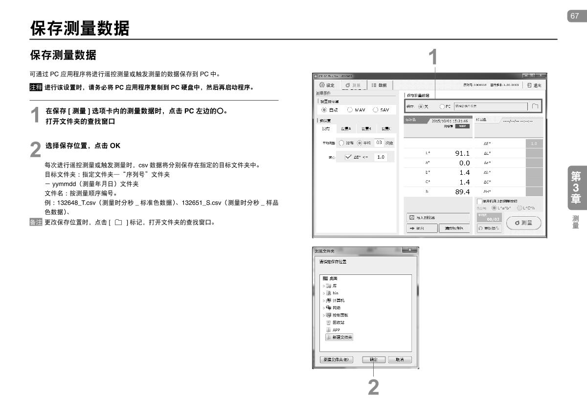 KONICAMINOLTA CR-10 Plus Small ColorimeterManual page 67