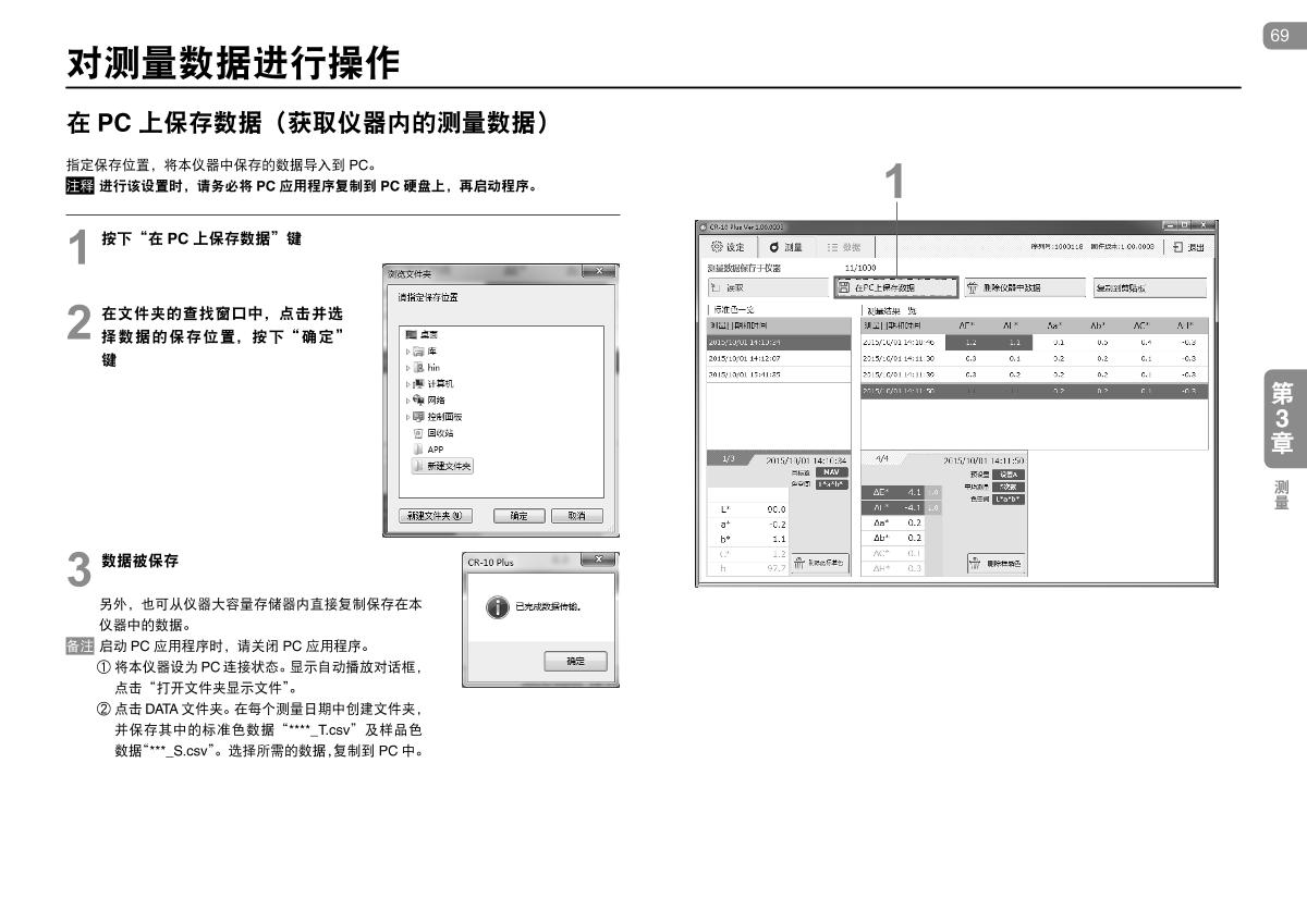 KONICAMINOLTA CR-10 Plus Small ColorimeterManual page 69