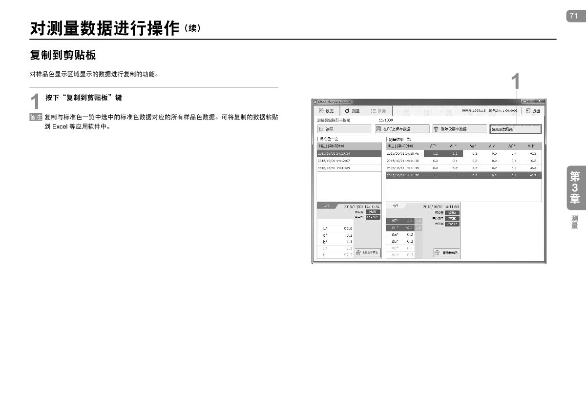 KONICAMINOLTA CR-10 Plus Small ColorimeterManual page 71