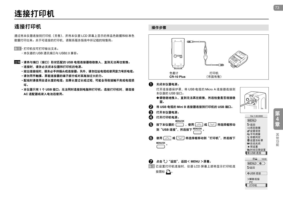 KONICAMINOLTA CR-10 Plus Small ColorimeterManual page 73