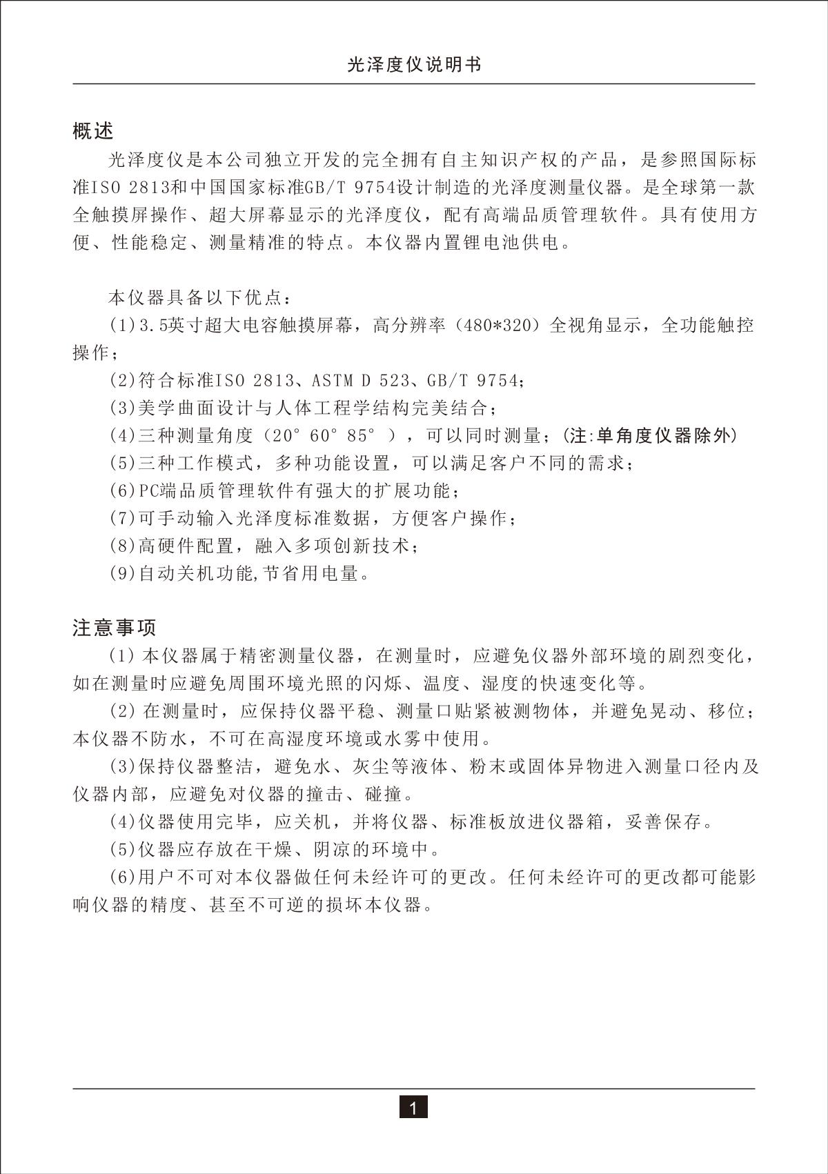 3NH NHG60M GlossmeterManual page 4