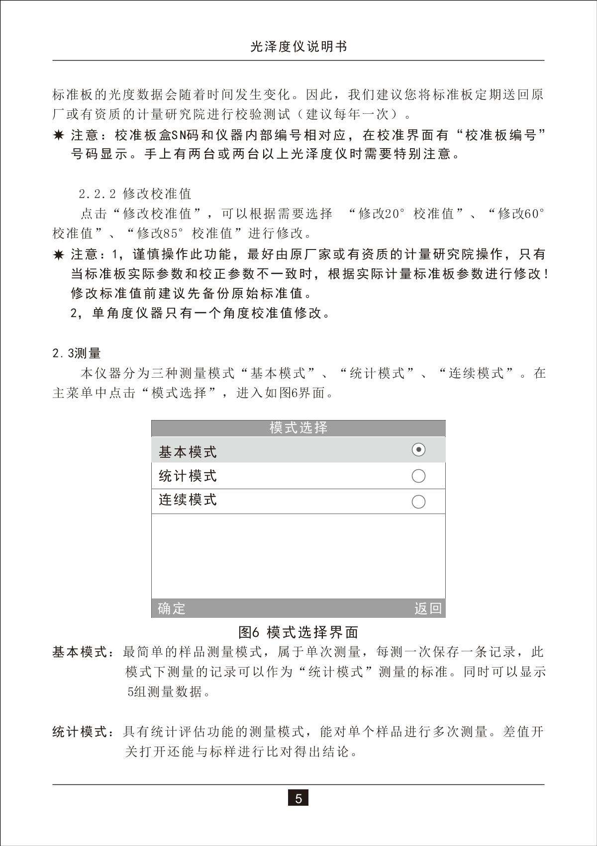 3NH NHG60M GlossmeterManual page 8
