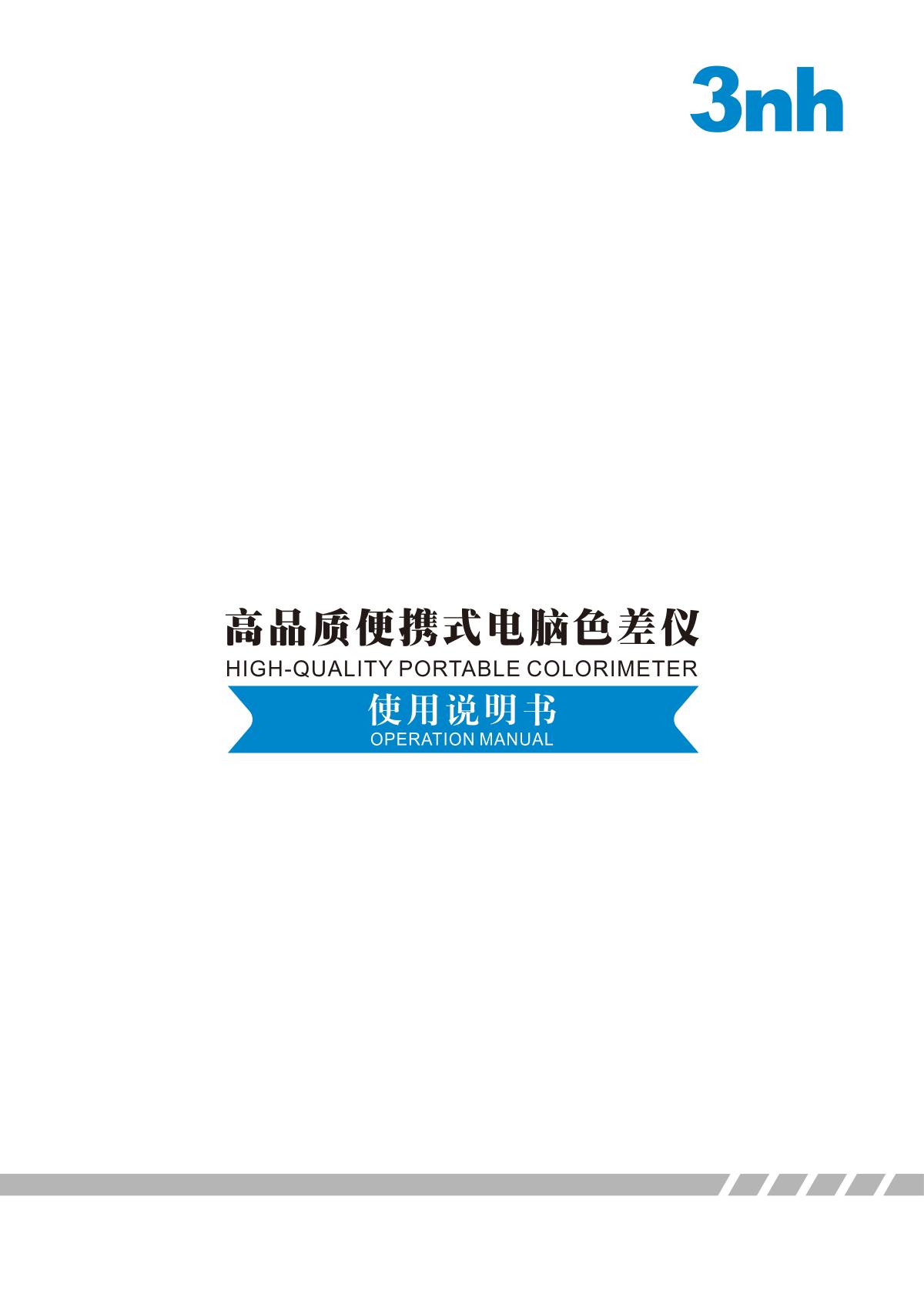 3NH NH300 + Multifunctional Test Components ColorimeterManual page 1