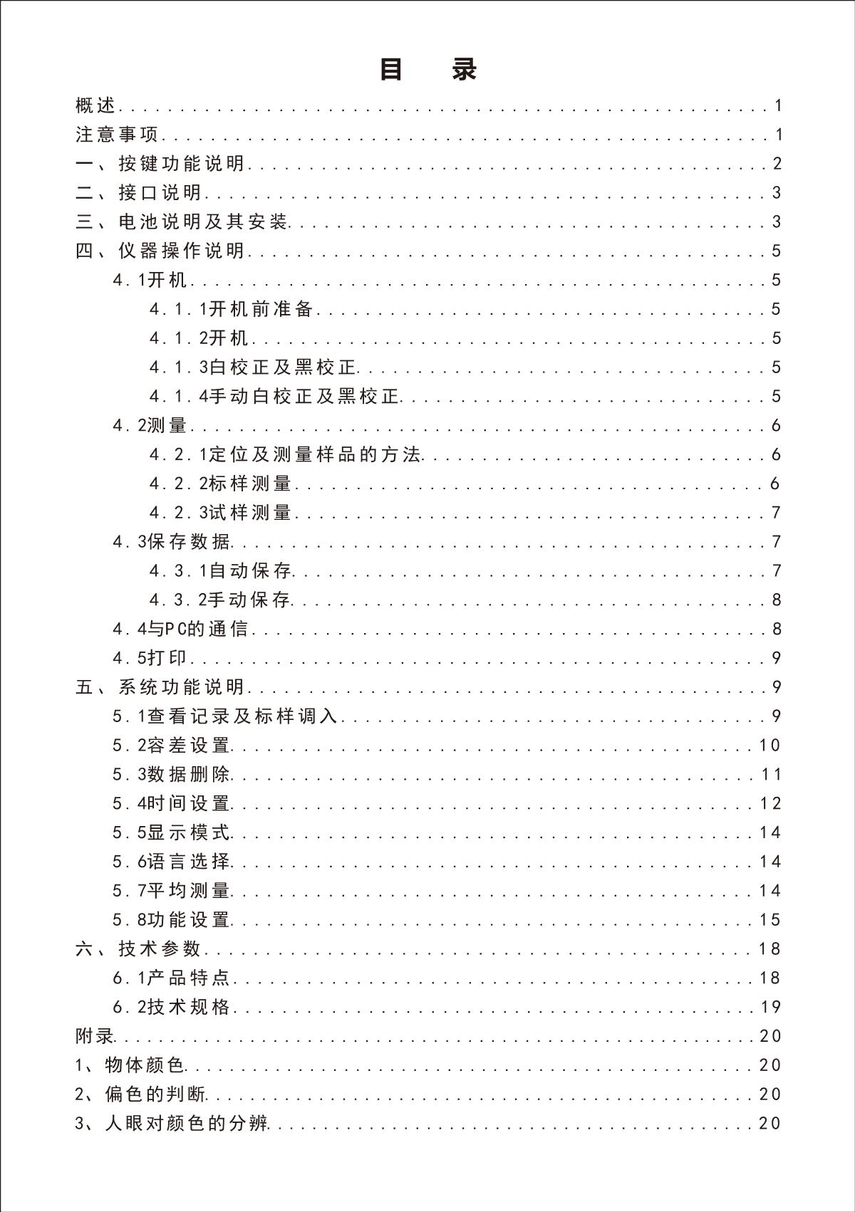 3NH NH300 + Multifunctional Test Components ColorimeterManual page 2