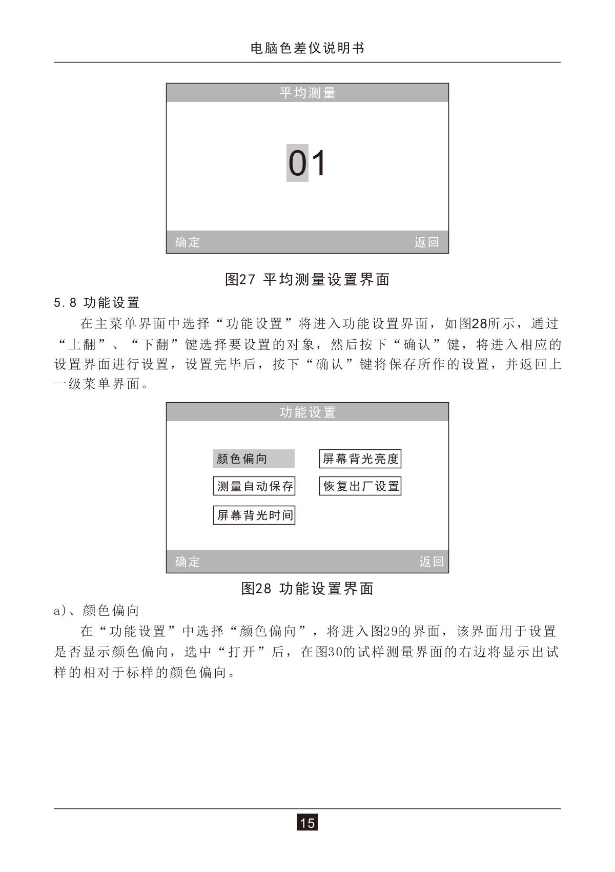 3NH NH300 + Multifunctional Test Components ColorimeterManual page 17