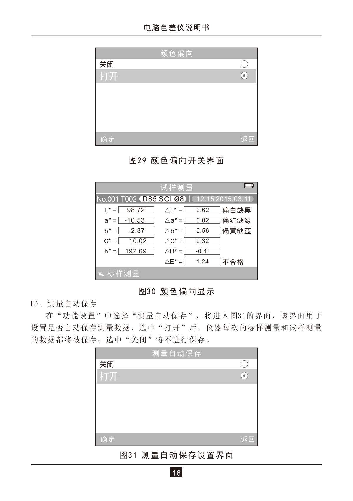 3NH NH300 + Multifunctional Test Components ColorimeterManual page 18