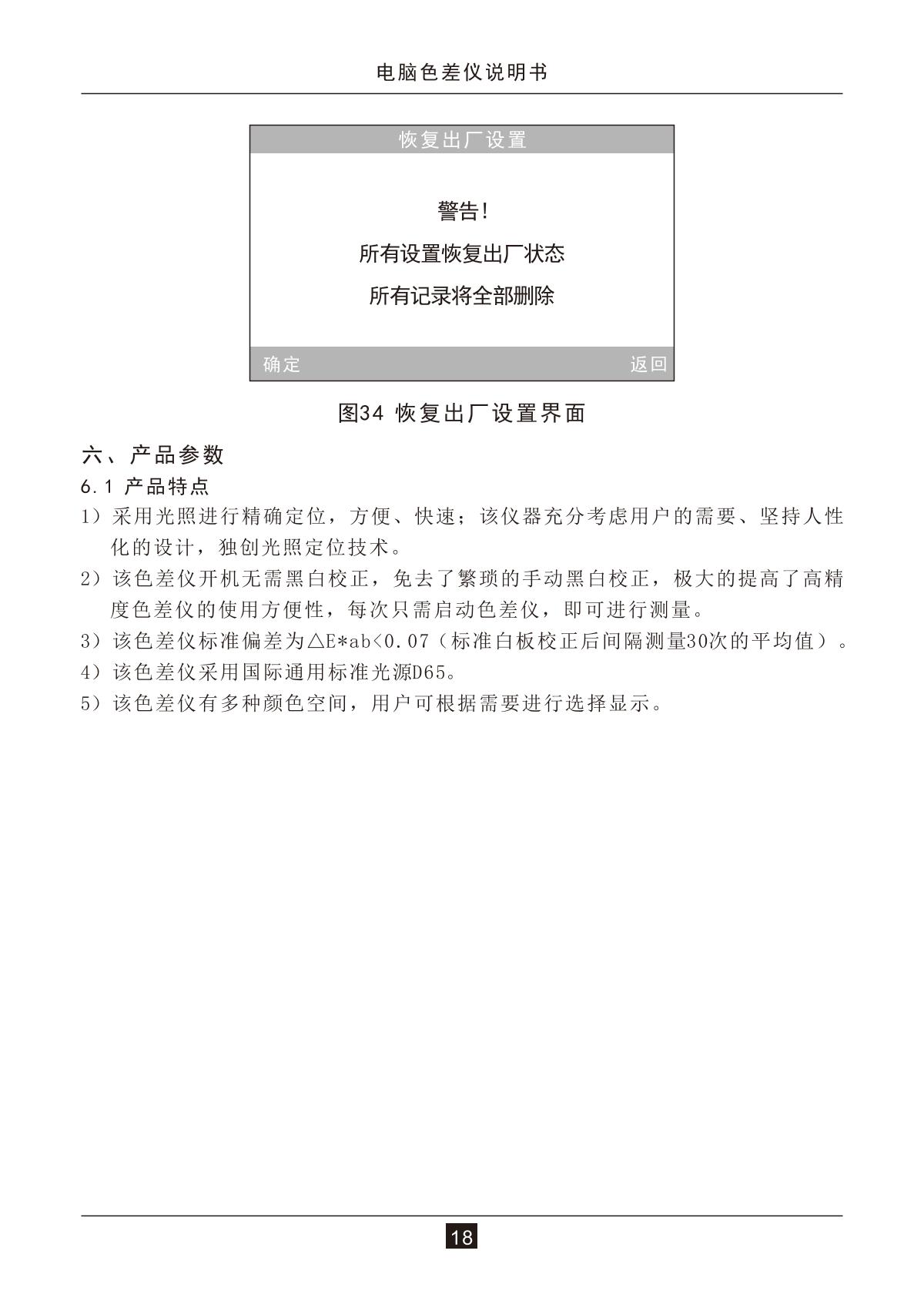 3NH NH300 + Multifunctional Test Components ColorimeterManual page 20