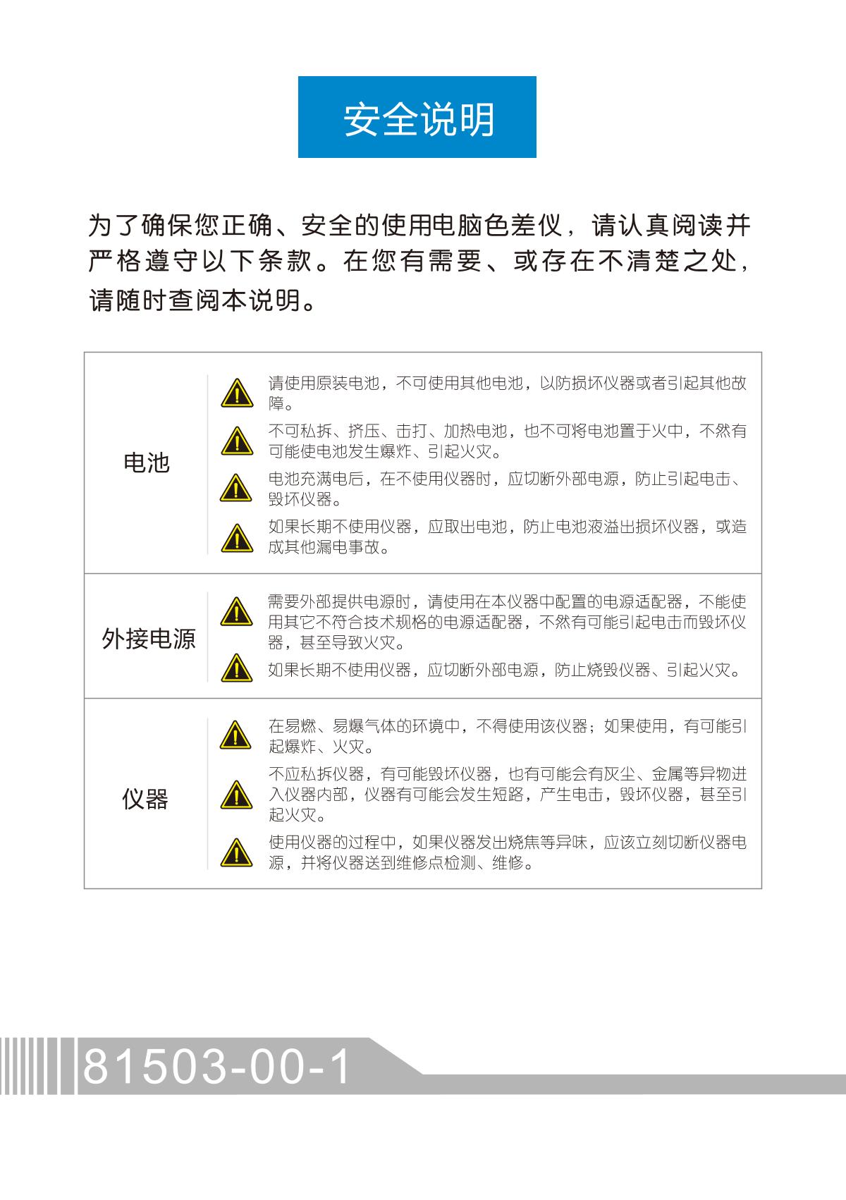 3NH NH300 + Multifunctional Test Components ColorimeterManual page 24