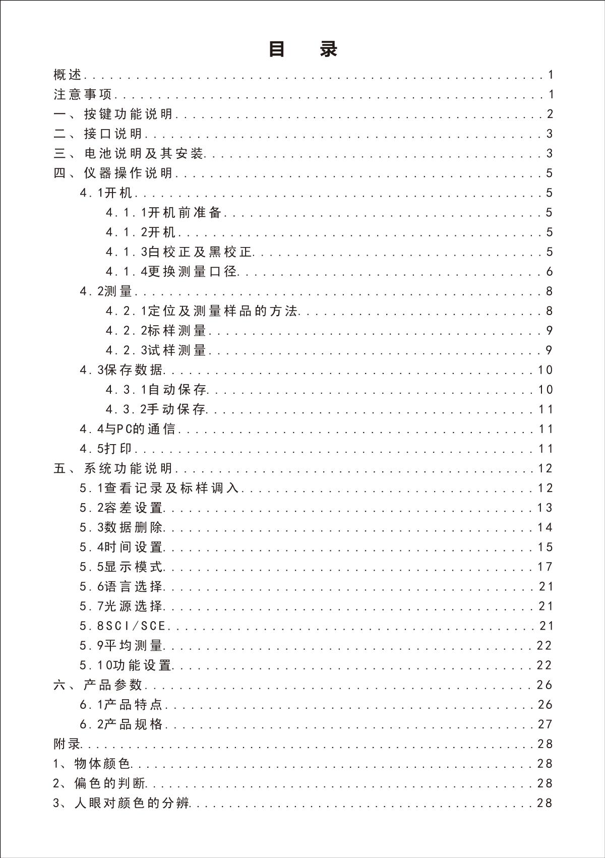 3NH NH310 ColorimeterManual page 2