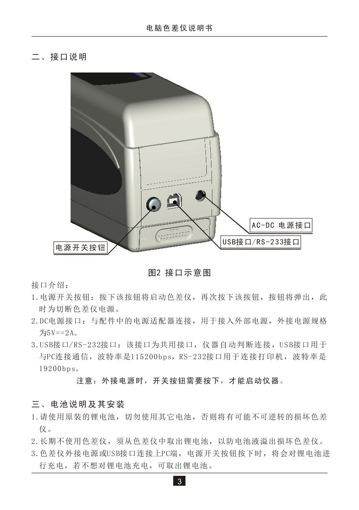 3NH NH310 ColorimeterManual page 5