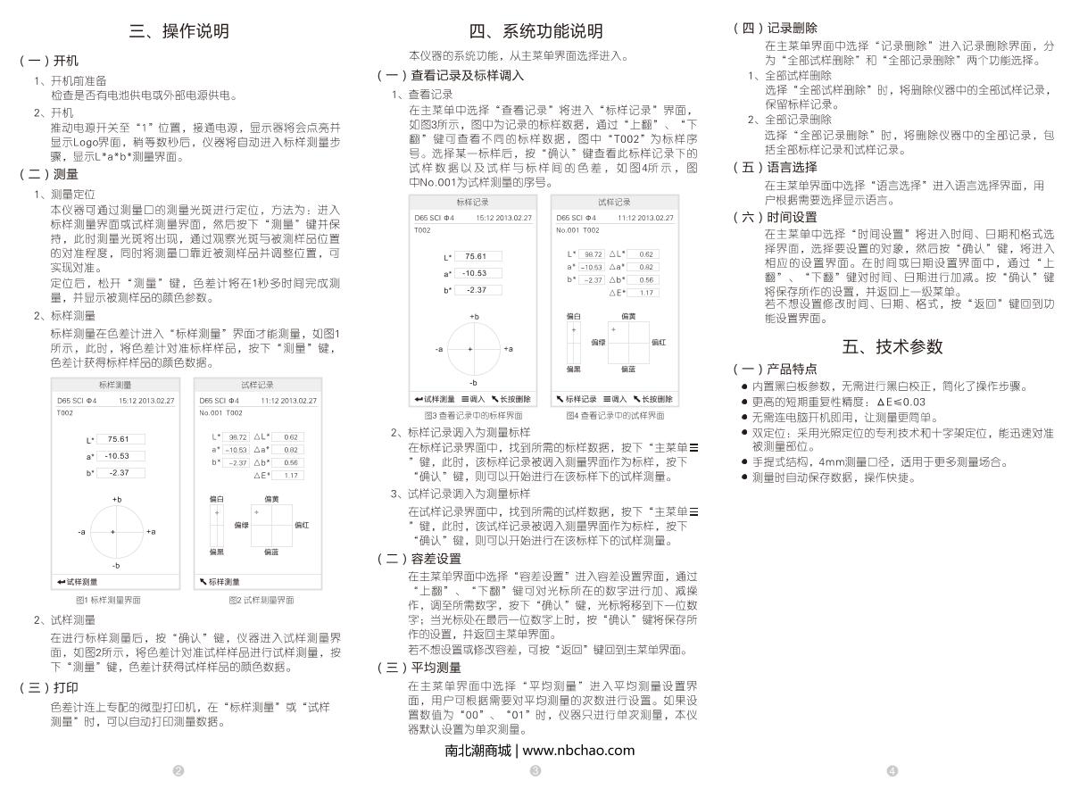 3NH NR10QC ColorimeterManual page 2