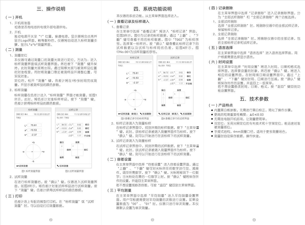 3NH SC-10 Handheld ColorimeterManual page 2