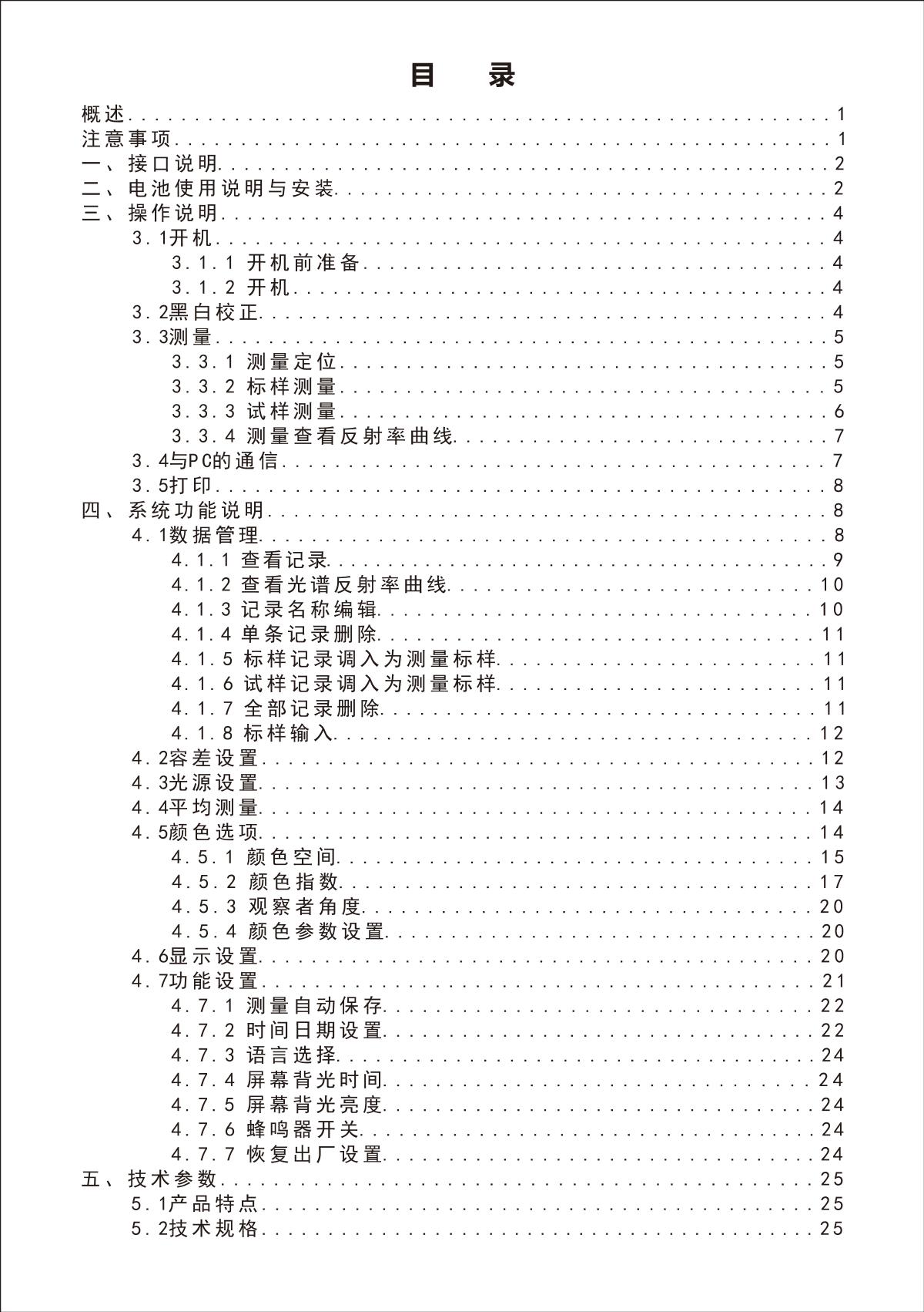 3NH NS800 ColorimeterManual page 2