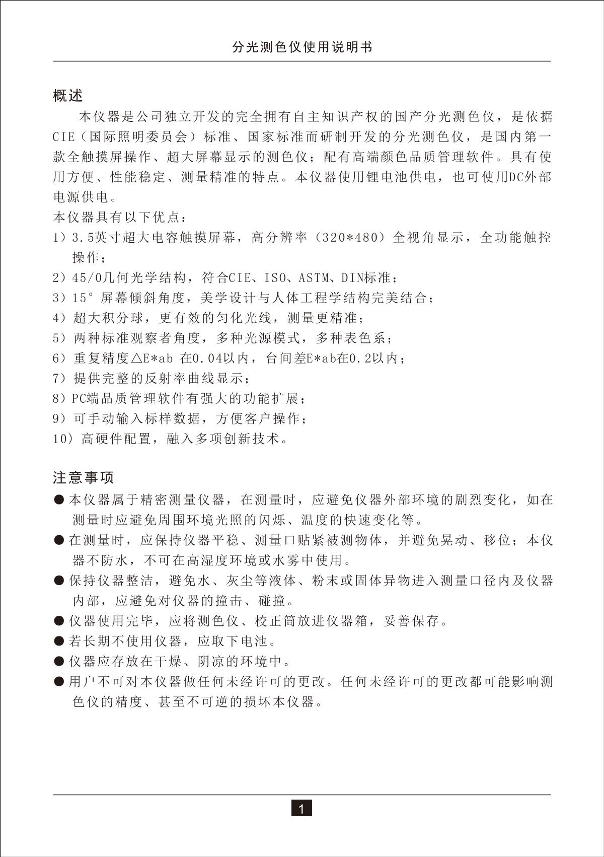 3NH NS800 ColorimeterManual page 3